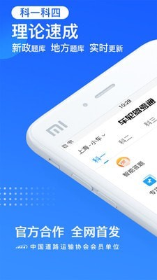 车轮驾考通安卓版