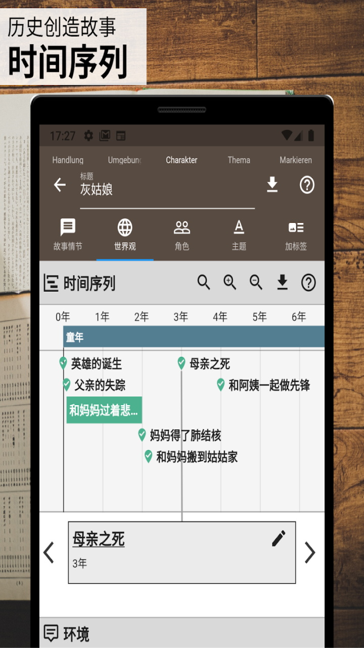 故事织机ios