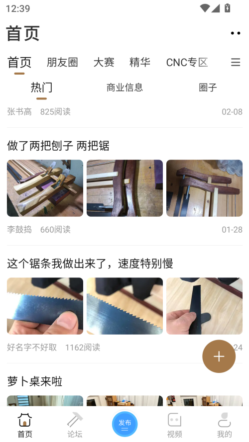 木工爱好者