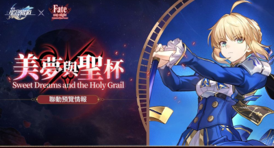 崩坏星穹铁道合作活动美梦与圣杯详解