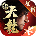 新天龙八部手游下载