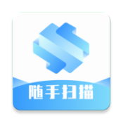 随手扫描下载安装