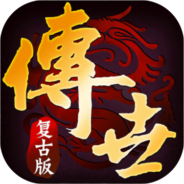 传世霸业复古端游移植版手游下载