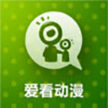 爱看动漫乐园下载安装