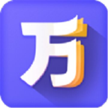 万词王免费下载