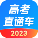 高考直通车免费下载