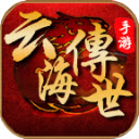 云海传世手游下载