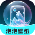 泡泡壁纸免费下载