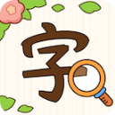 汉字找茬王手游下载