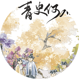 青史何名手游下载