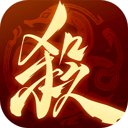 三国杀一将成名手游下载