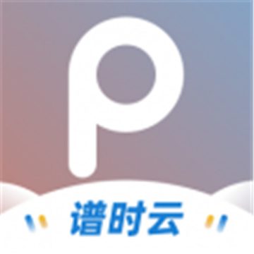 谱时智能云免费下载