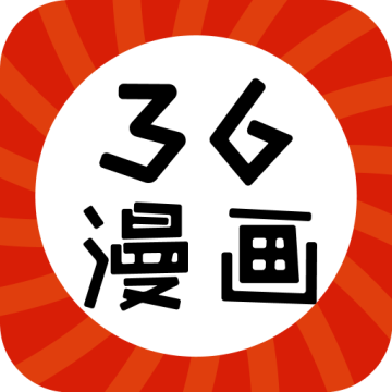 三六漫画正版免费下载