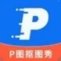 P图抠图秀下载安装