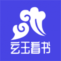 玄玉看书免费下载