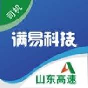 满易运司机ios版下载安装