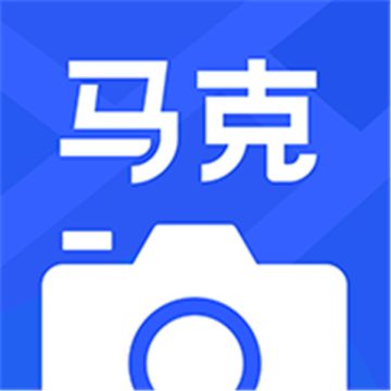 马克相机增强版免费下载