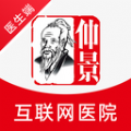仲景医生下载安装