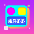 组件多多免费下载