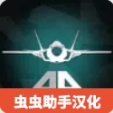 喷气式战斗机模拟器手游下载