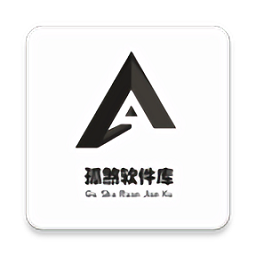 孤煞软件库下载安装