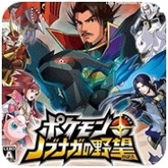 口袋妖怪信长的野望下载安装