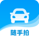 随手拍违章2025下载安装