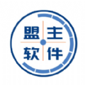 盟主软件库免费下载